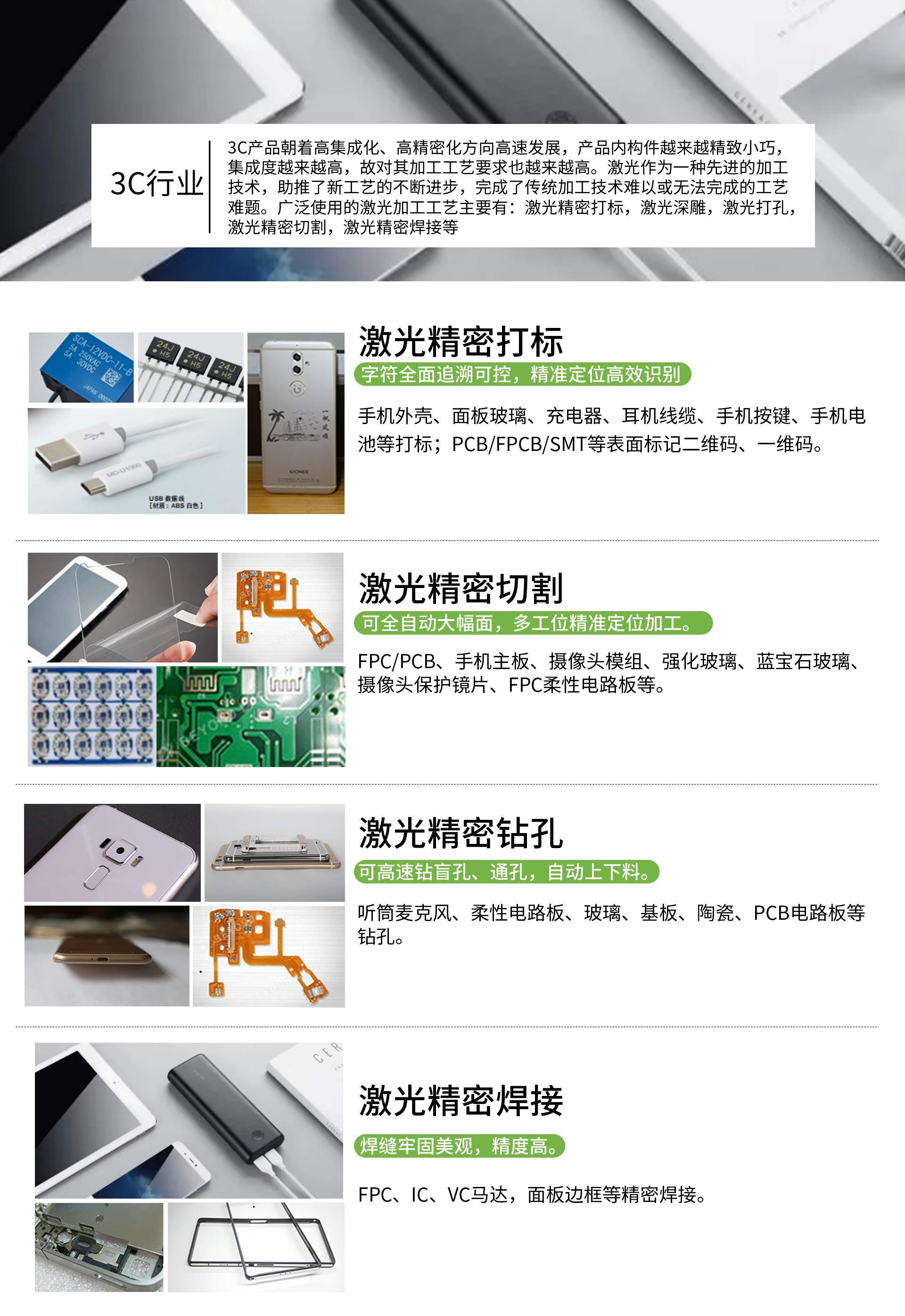 3c產(chǎn)品激光打標(biāo)機，精密激光切割機，玻璃激光打孔機，顯示屏激光打標(biāo)機，顯示屏激光打孔機